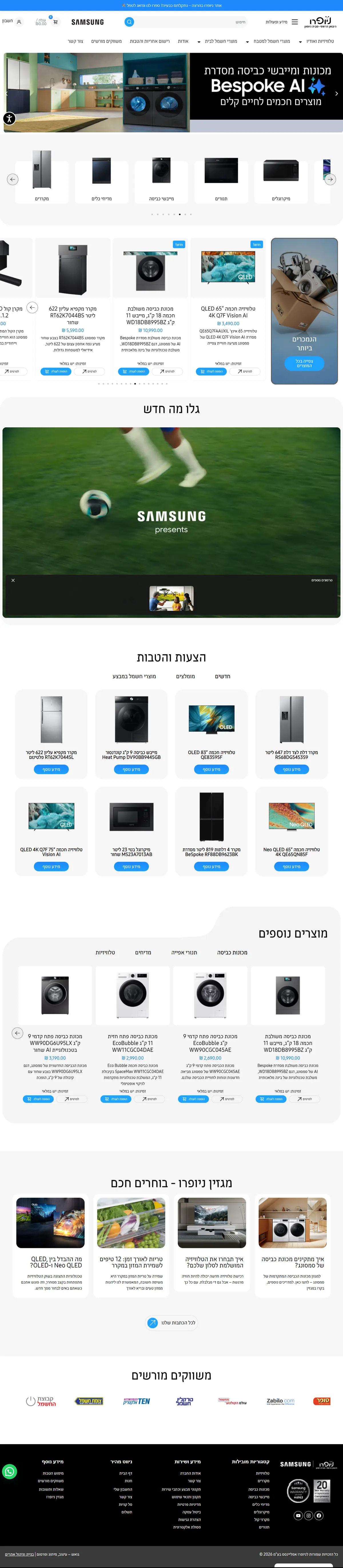 צילום מסך מלא של האתר Newpro – היבואן הרשמי של סמסונג