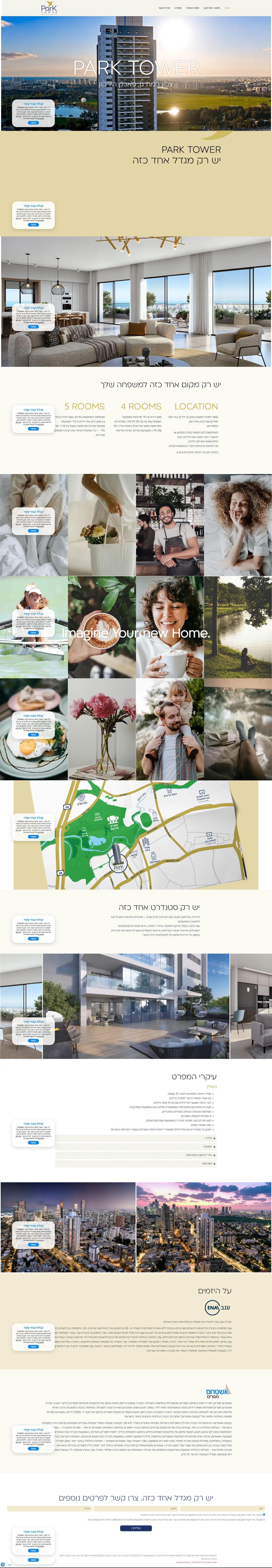 צילום מסך מלא של האתר Park Tower – פארק הירקון