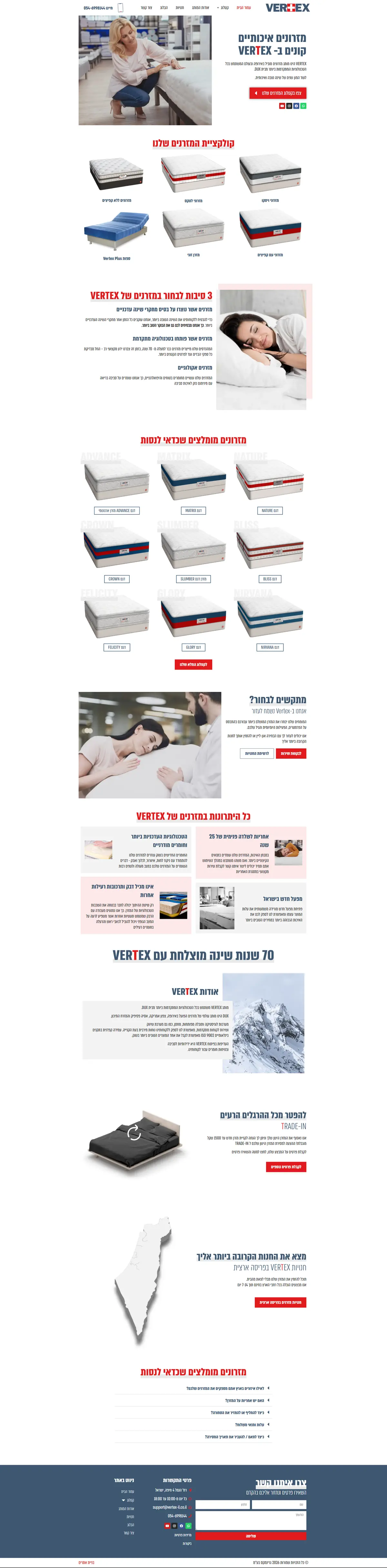 צילום מסך מלא של האתר vertex – מזרנים
