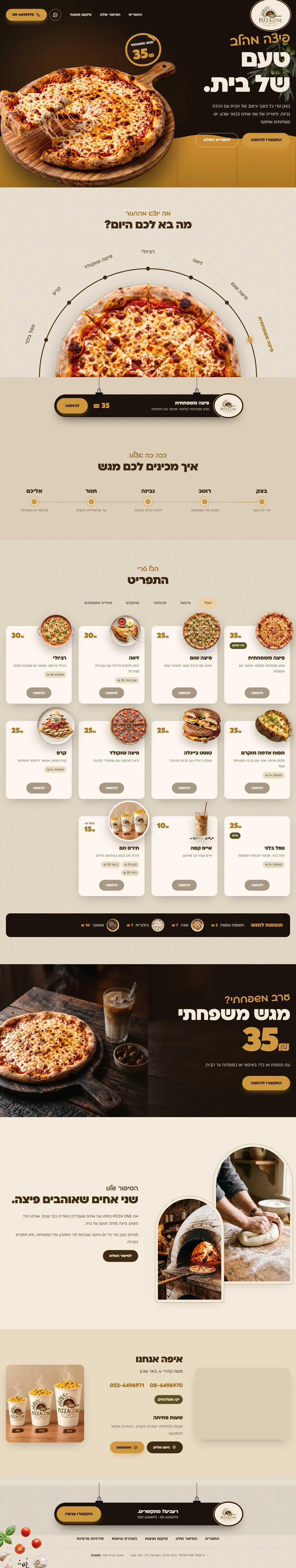 צילום מסך מלא של האתר PIZZA ONE – פיצריה בבאר שבע
