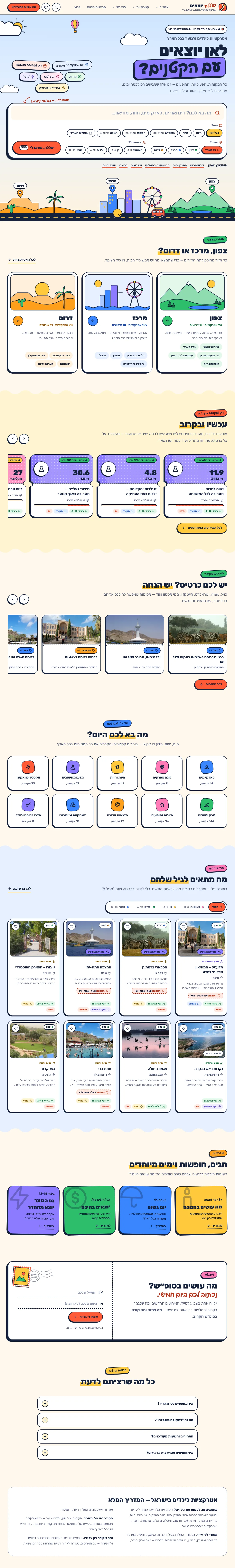 צילום מסך מלא של האתר יאללה יוצאים – אטרקציות לילדים ולנוער