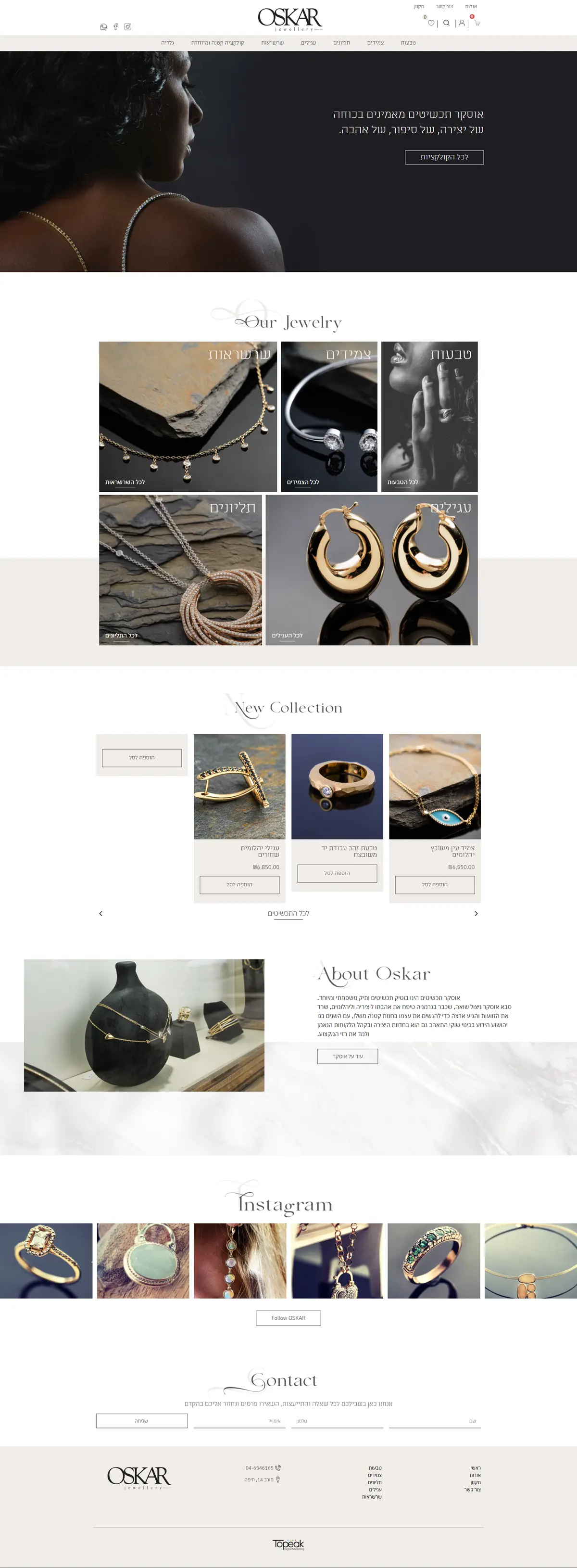 צילום מסך מלא של האתר Oskar jewellery