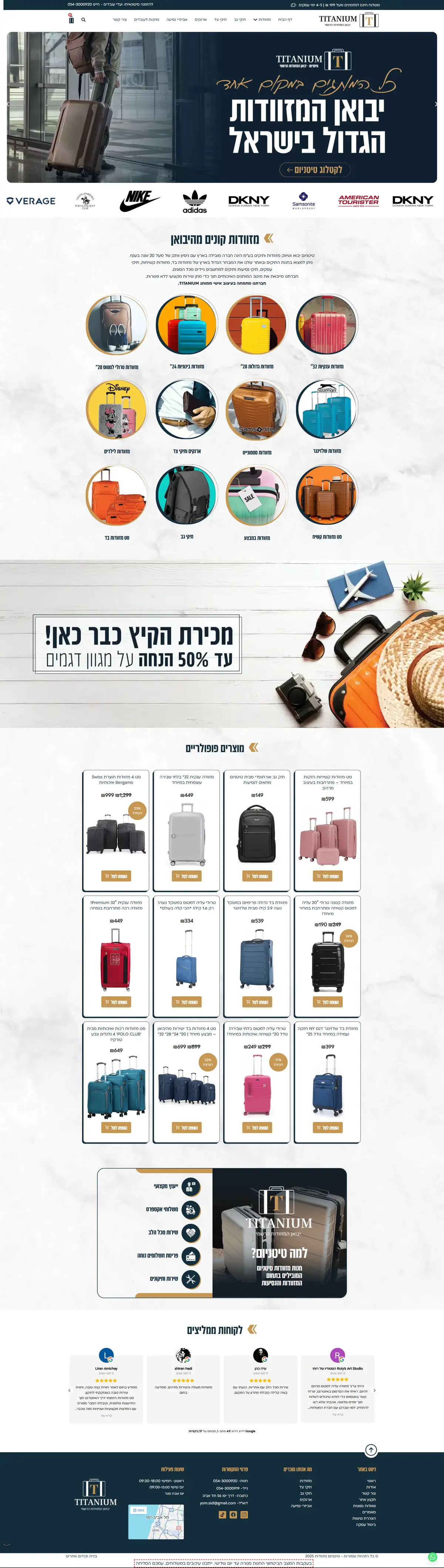 צילום מסך מלא של האתר Titanium – מזוודות