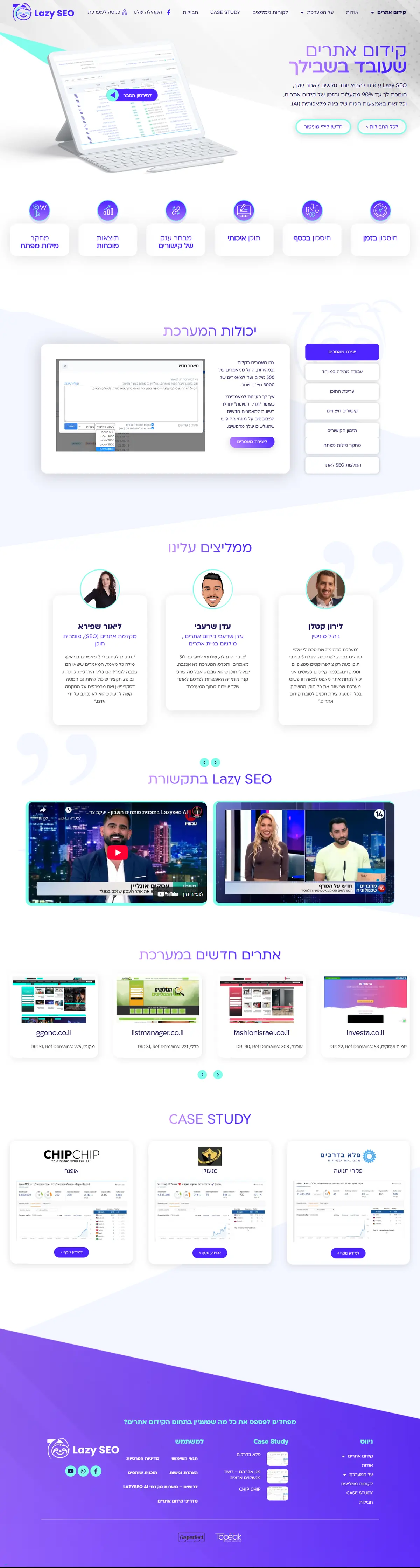 צילום מסך מלא של האתר Lazy SEO