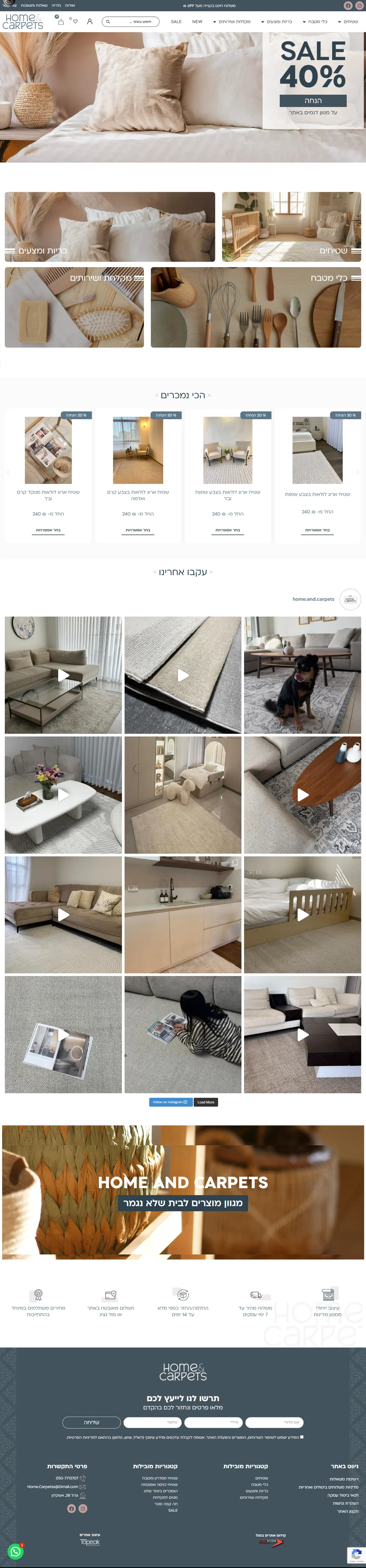 צילום מסך מלא של האתר Home & Carpets