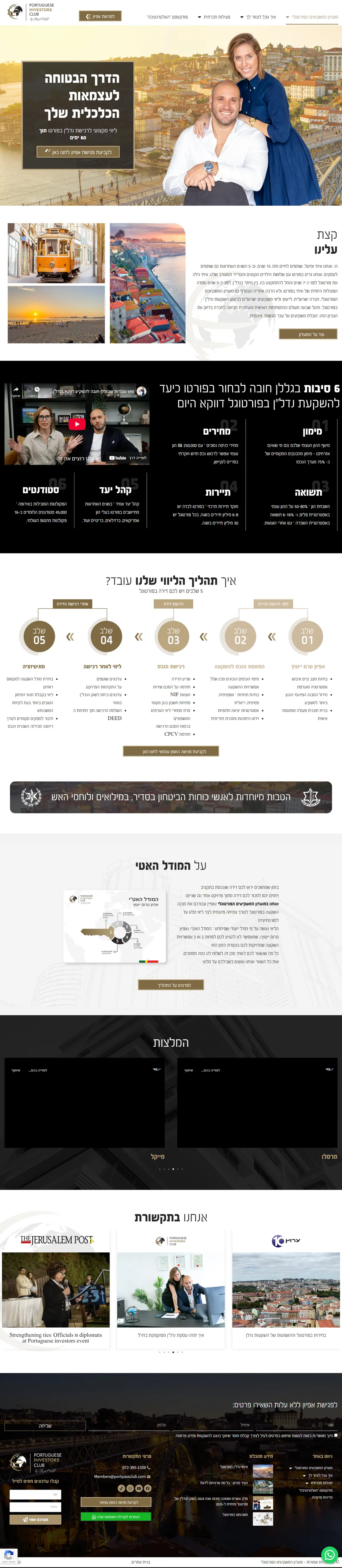 צילום מסך מלא של האתר מועדון המשקיעים הפורטוגלי