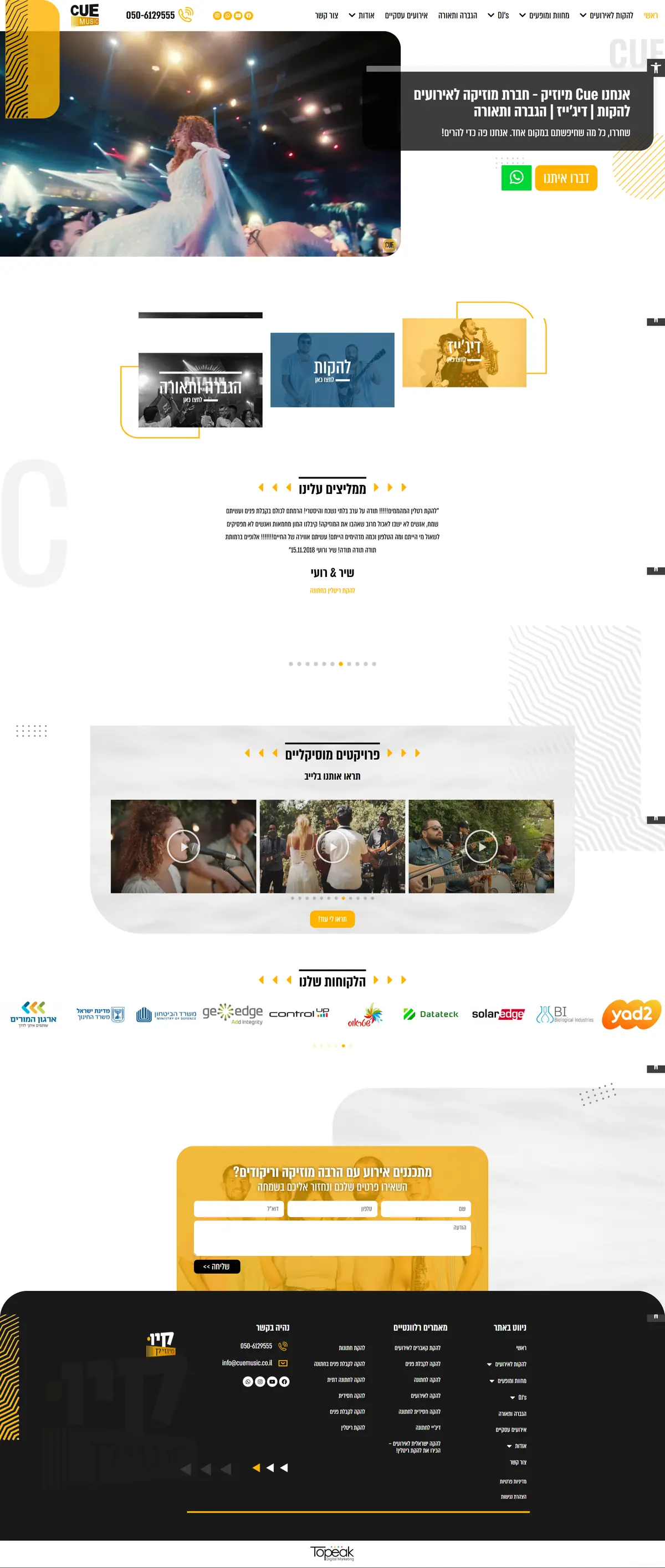 צילום מסך מלא של האתר Cuemusic