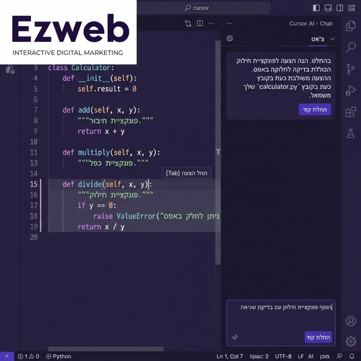 צילום מסך של ממשק עורך הקוד Cursor המציג חלון צ'אט בינה מלאכותית מצד ימין וקוד צבעוני מצד שמאל, עם הדגשה של הצעות קוד אוטומטיות המשתלבות ישירות בתוך הקובץ