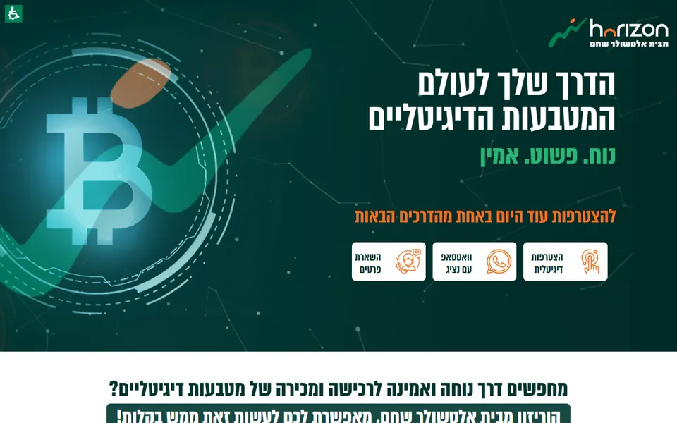 צילום מסך של הוריזון – אלטשולר שחם