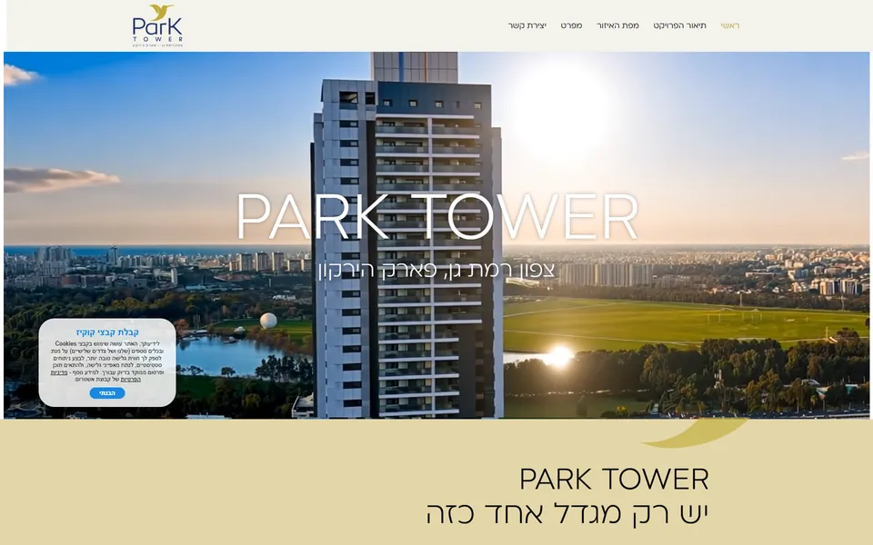 צילום מסך של Park Tower – פארק הירקון