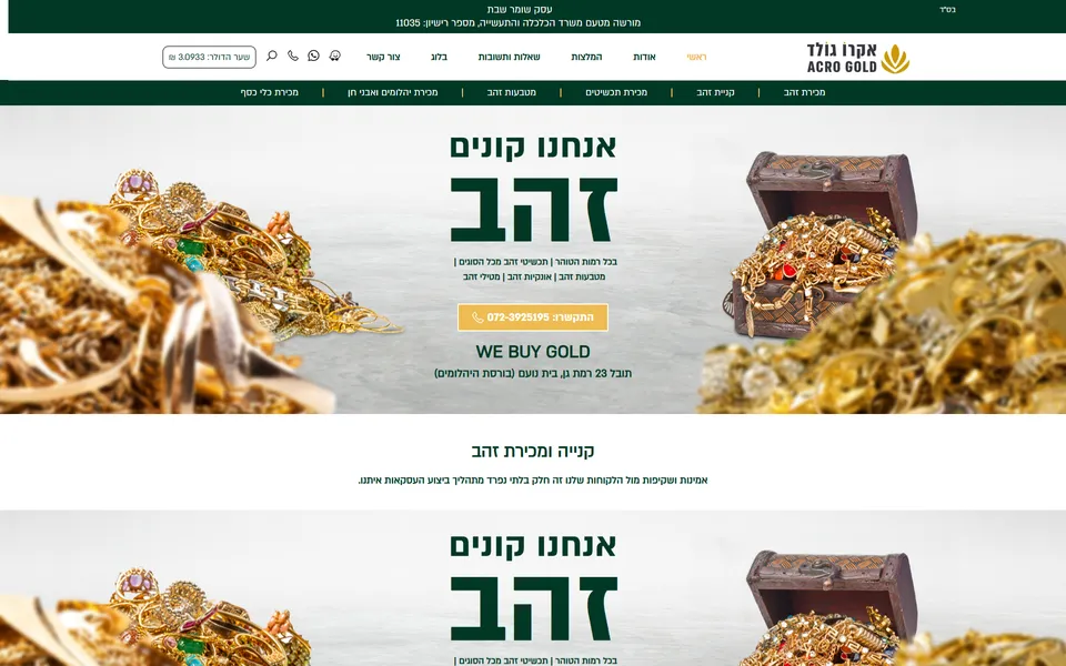 צילום מסך של אקרו-גולד