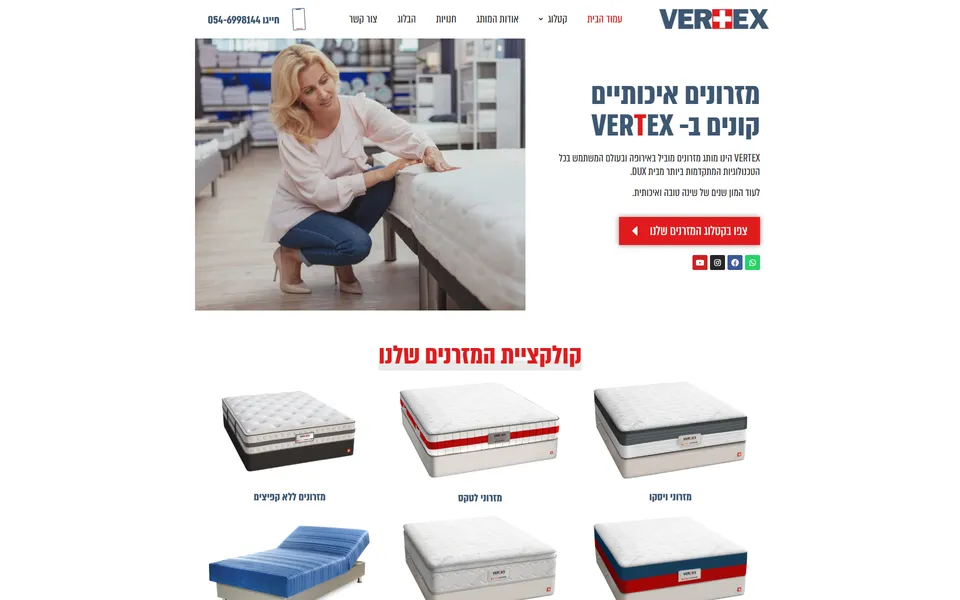 צילום מסך של vertex – מזרנים