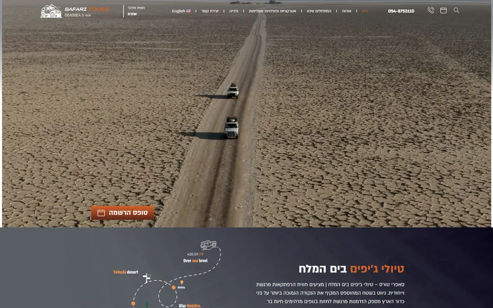 צילום מסך של ספארי טורס