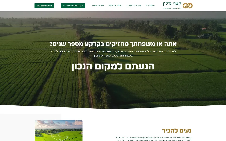 צילום מסך של קשרי נדל"ן