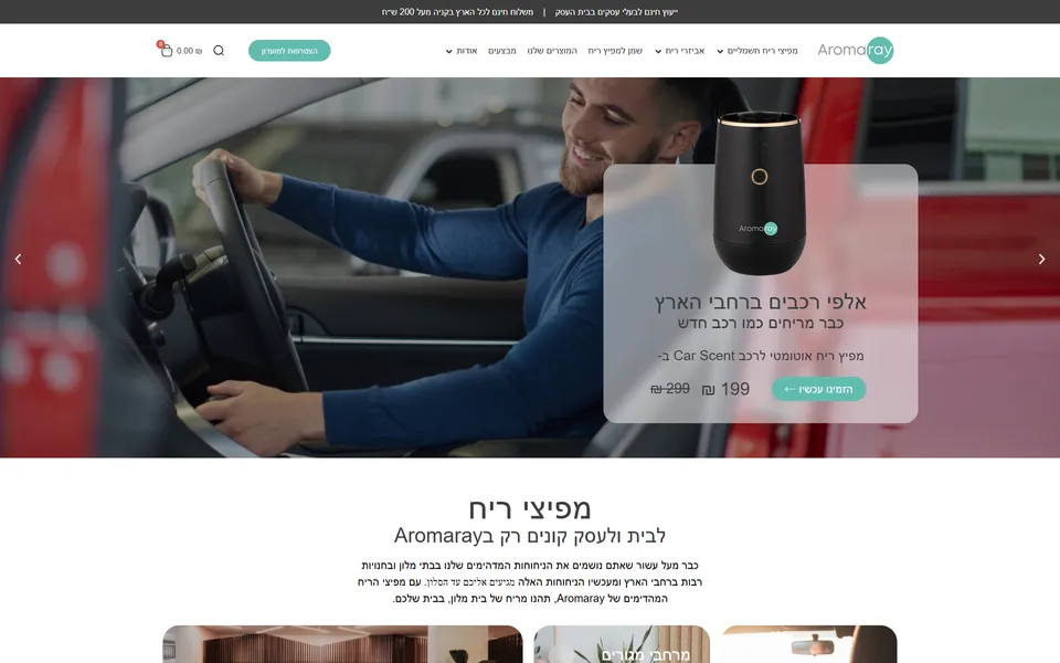 צילום מסך של aromaray – מפיצי ריח