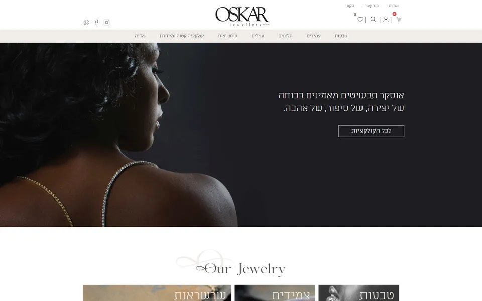 צילום מסך של Oskar jewellery
