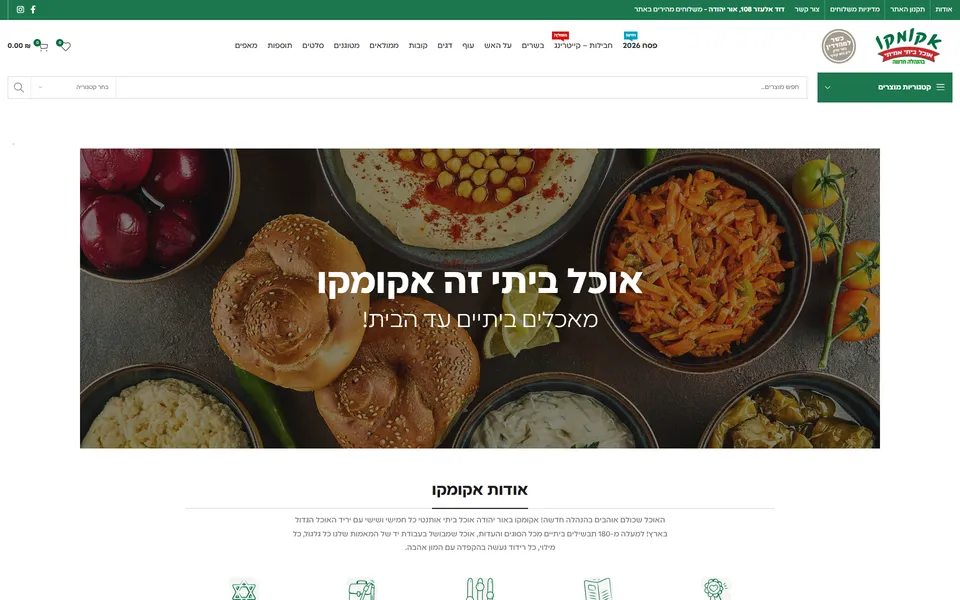 צילום מסך של מסעדת בשרים – akomako