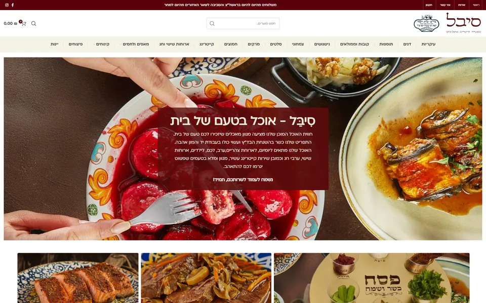 צילום מסך של סיבל – אוכל מוכן