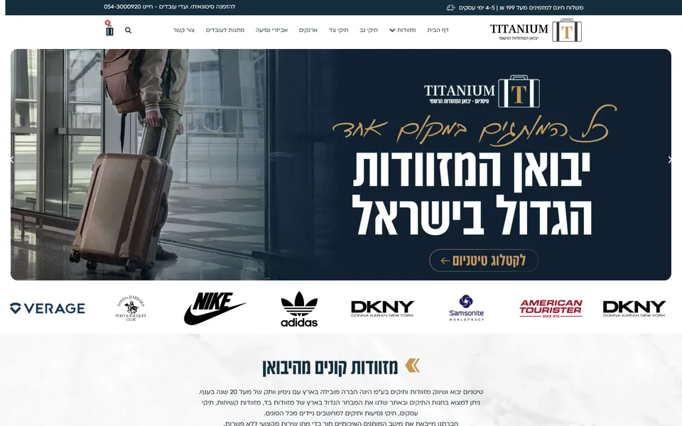 צילום מסך של Titanium – מזוודות