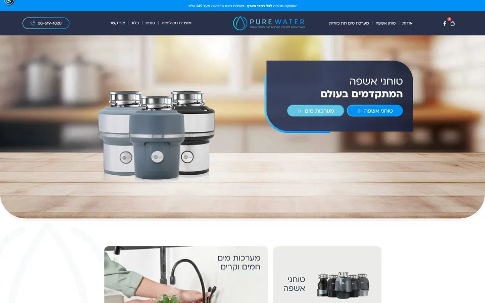 צילום מסך של Purewater – israel