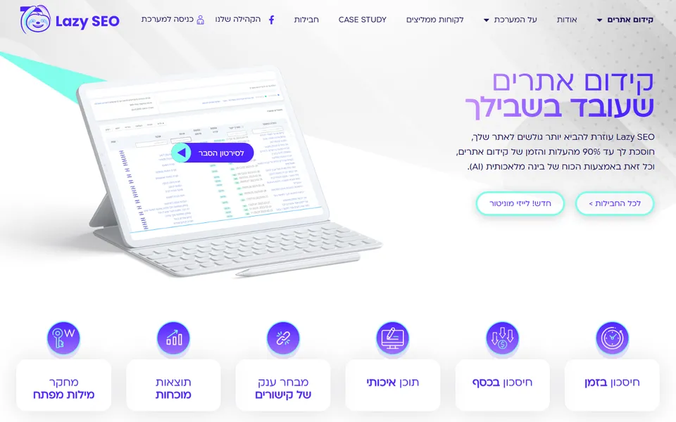 צילום מסך של Lazy SEO