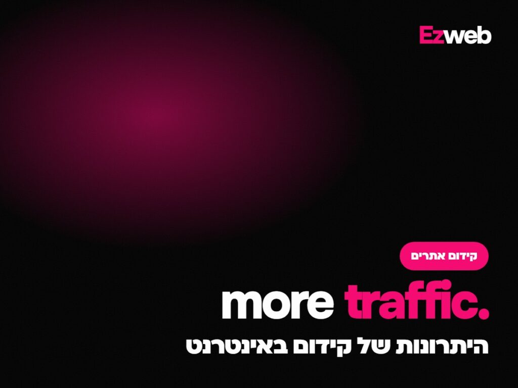היתרונות של קידום באינטרנט