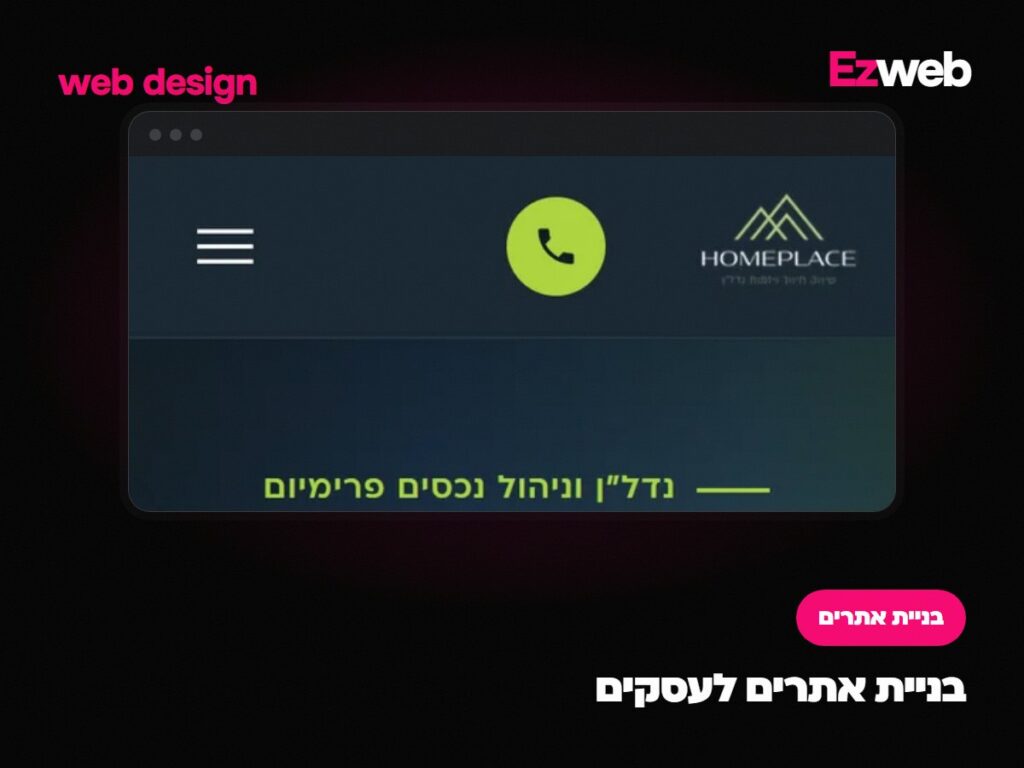 בניית אתרים לעסקים