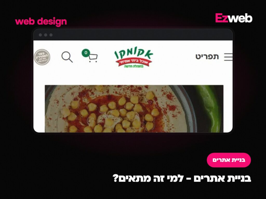 בניית אתרים - למי זה מתאים?