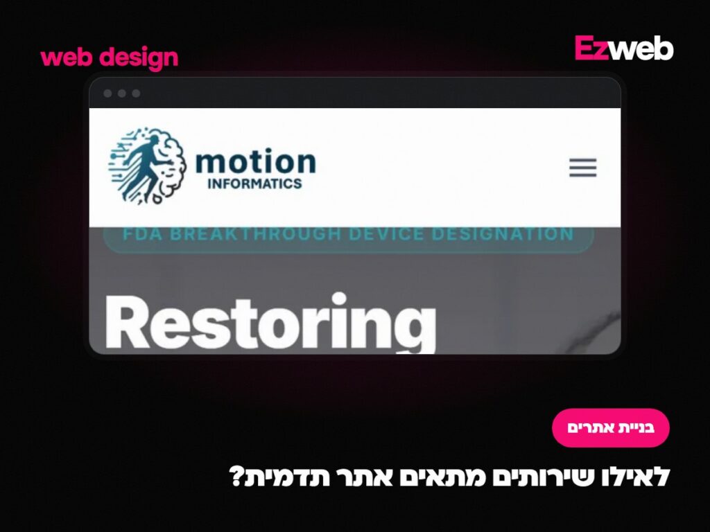 לאילו שירותים מתאים אתר תדמית?