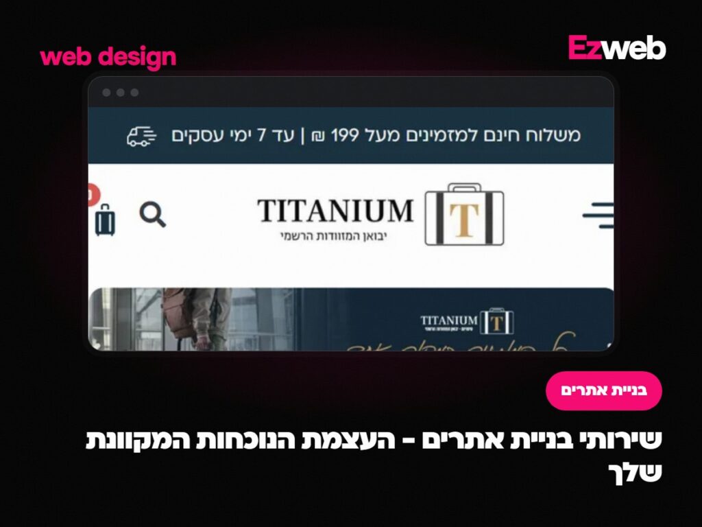 שירותי בניית אתרים - העצמת הנוכחות המקוונת שלך