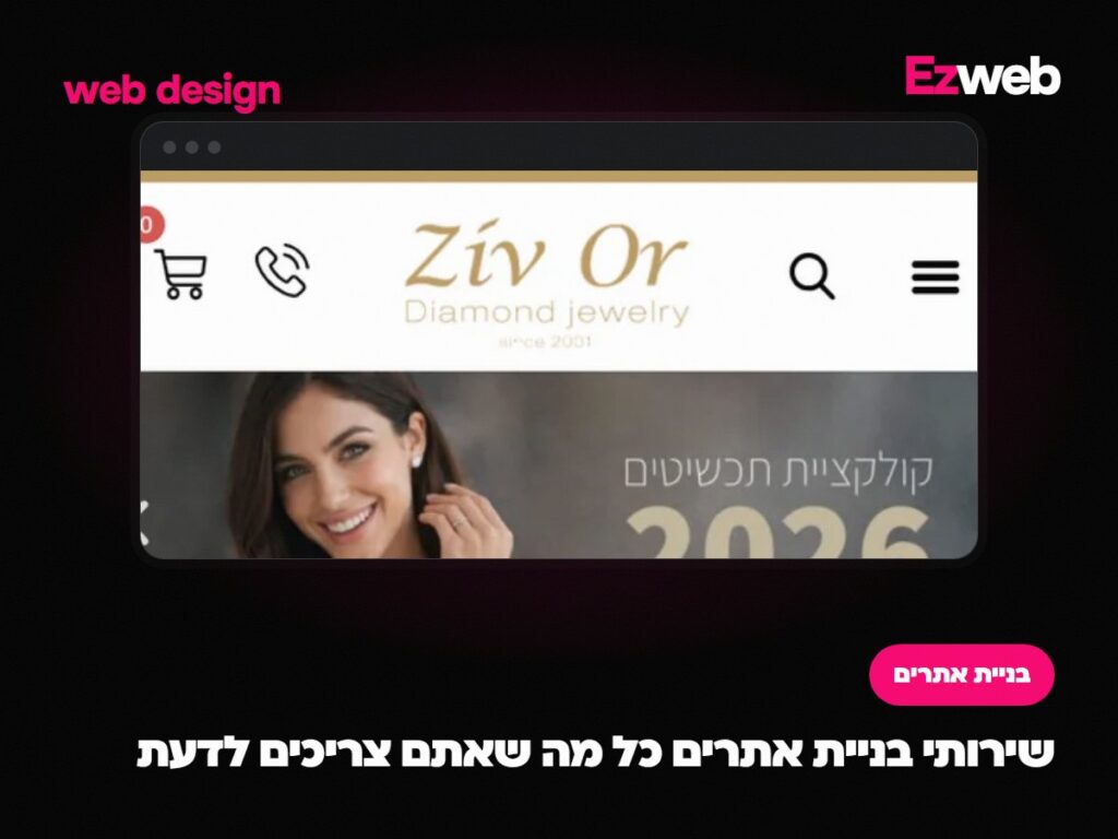 שירותי בניית אתרים כל מה שאתם צריכים לדעת