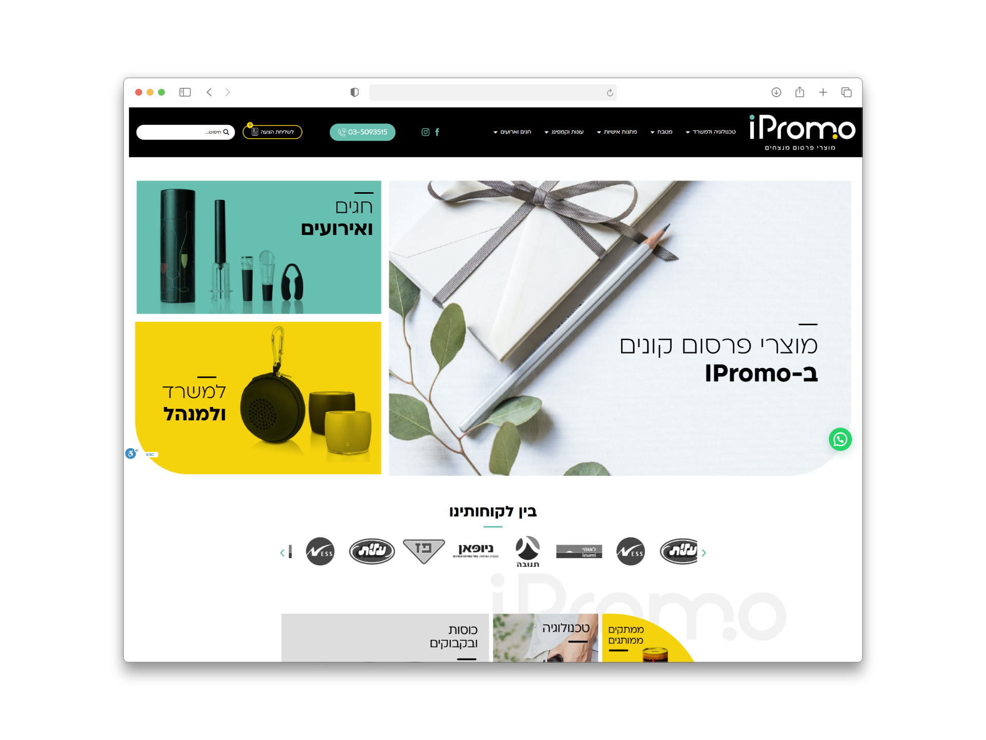 Ipromo מוצרי פרסום