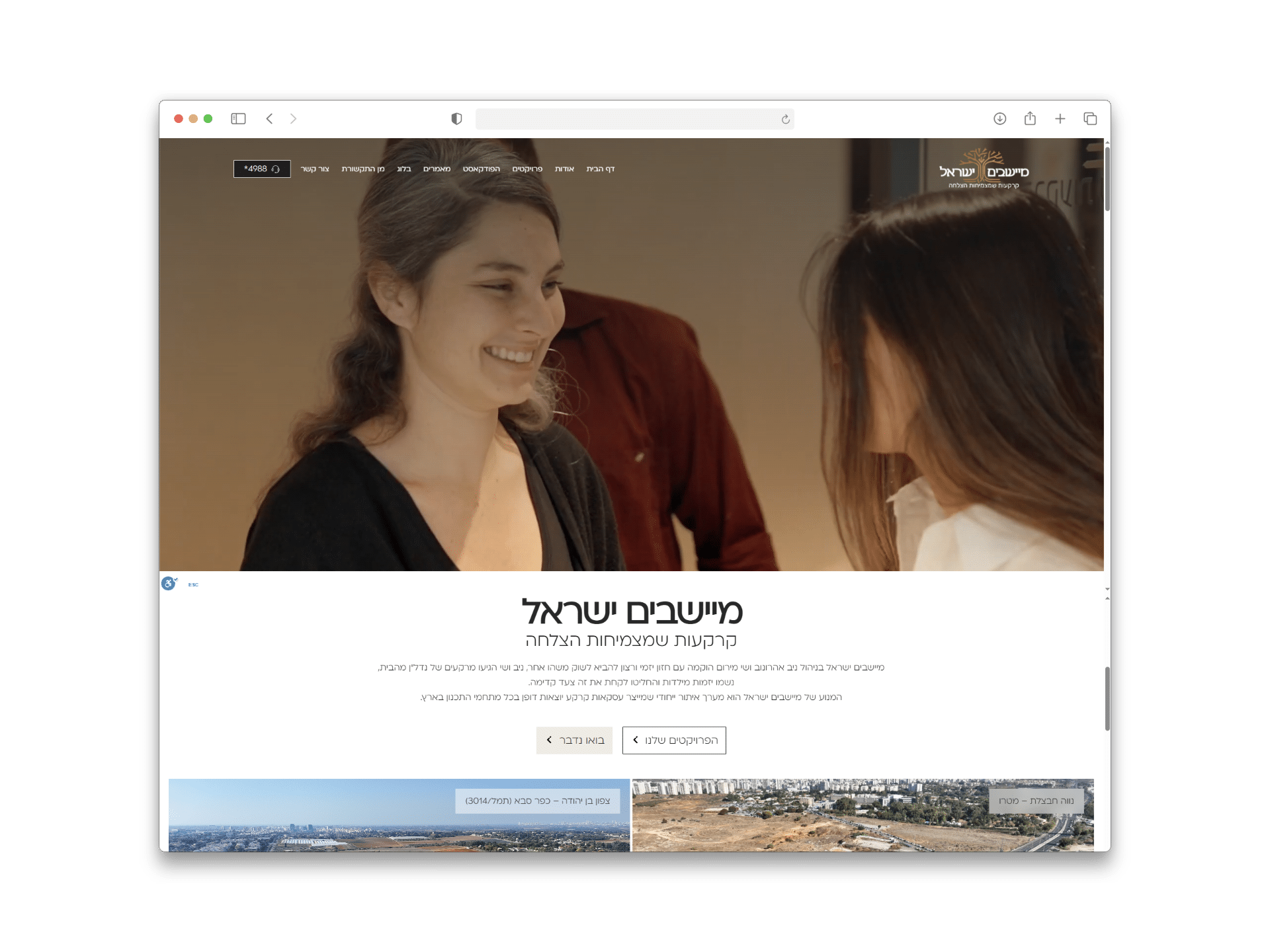 מיישבים ישראל