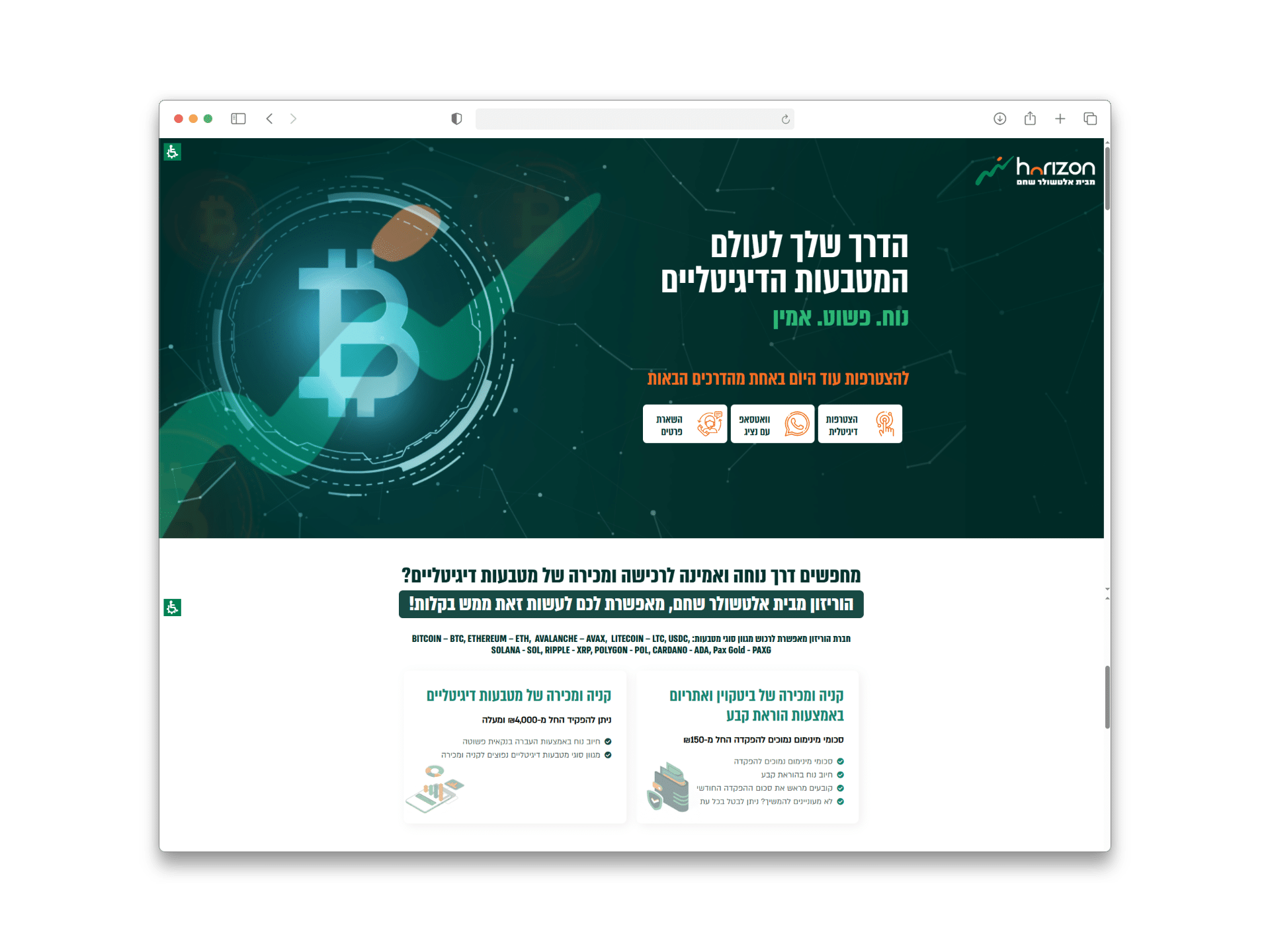 הוריזון – אלטשולר שחם