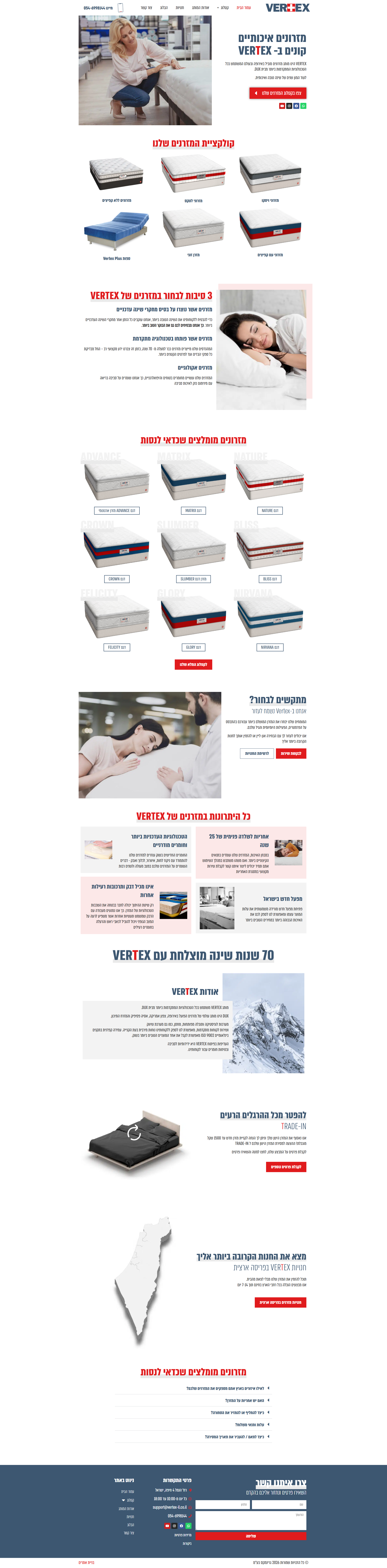 vertex – מזרנים