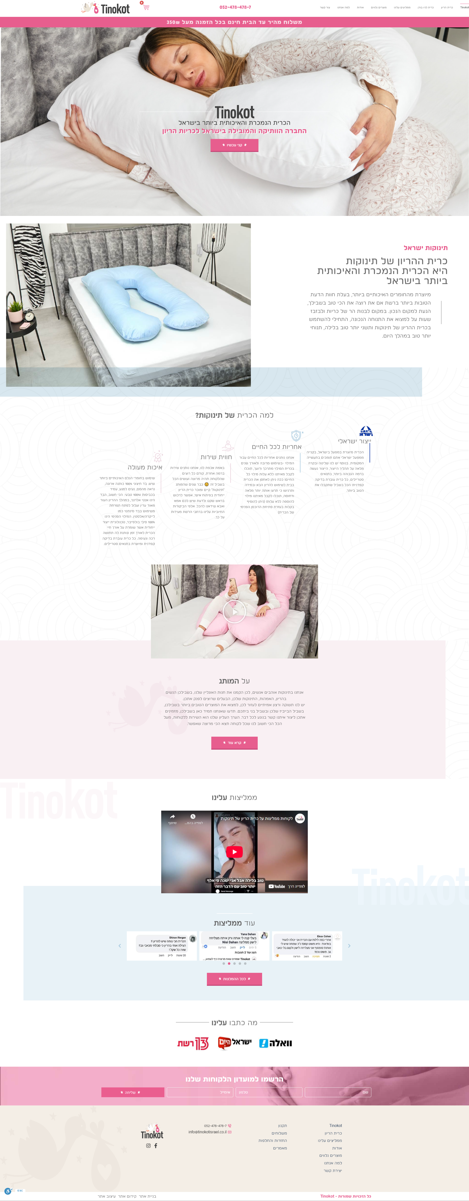 תינוקות ישראל