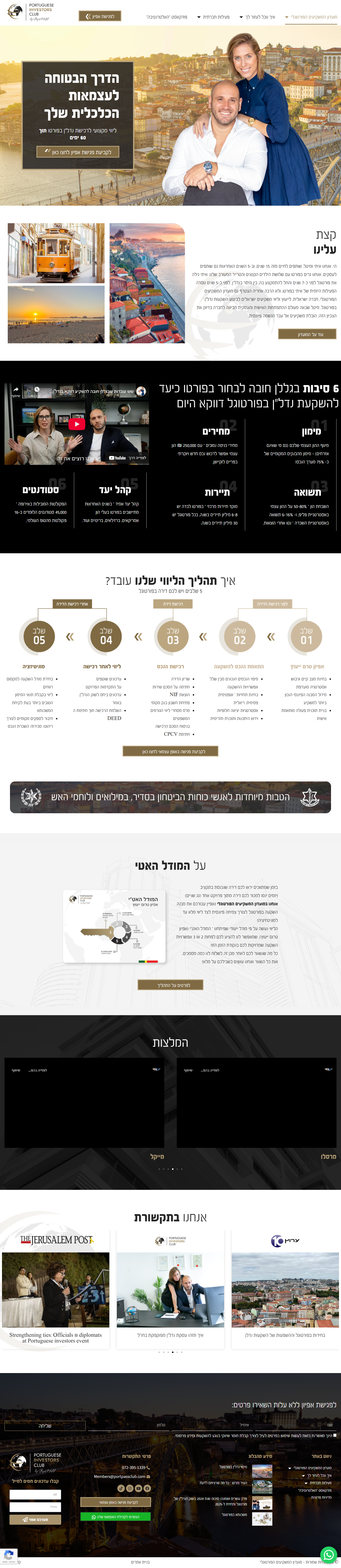 מועדון המשקיעים הפורטוגלי