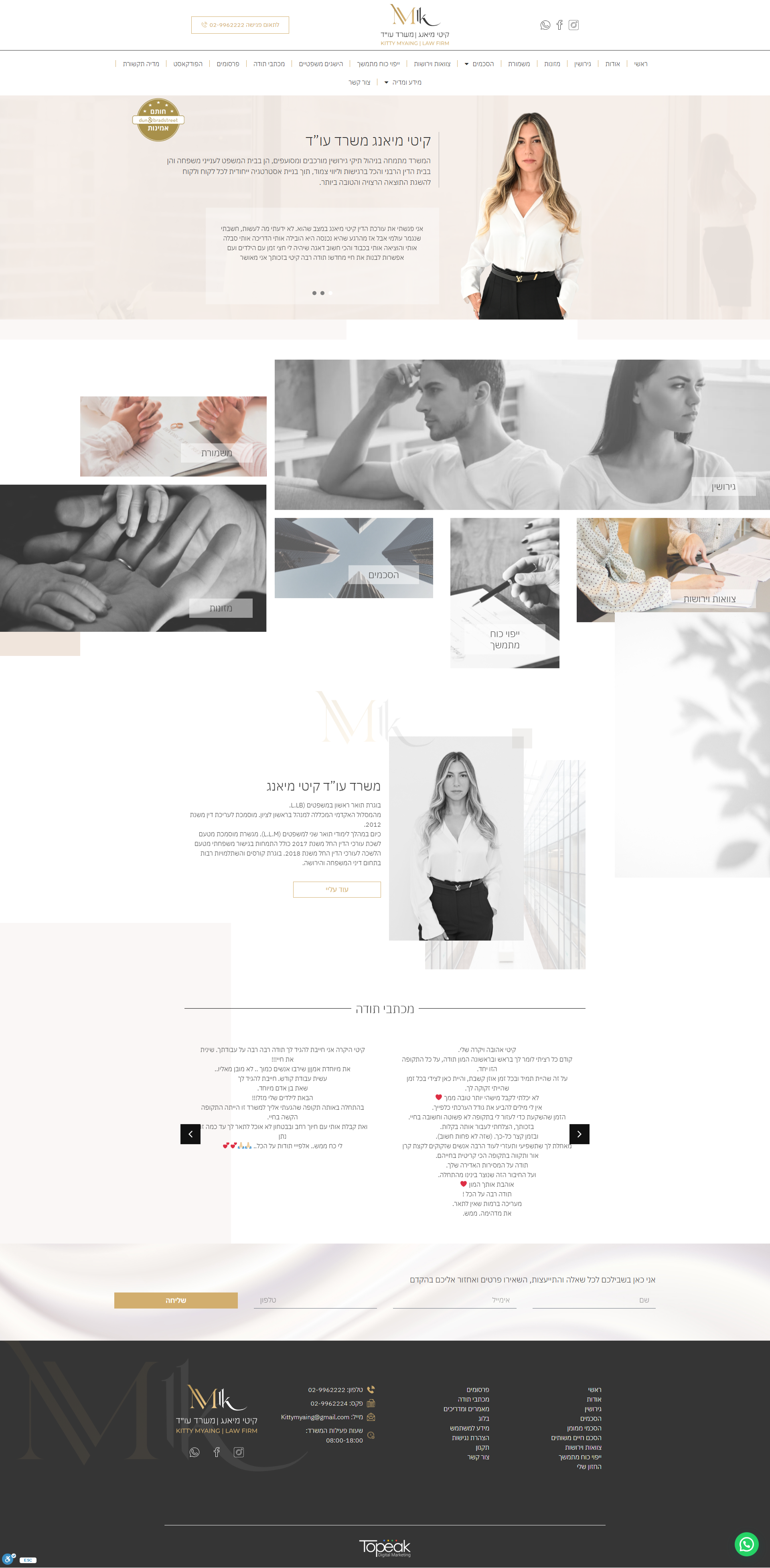 קיטי מיאנג – משרד עו"ד