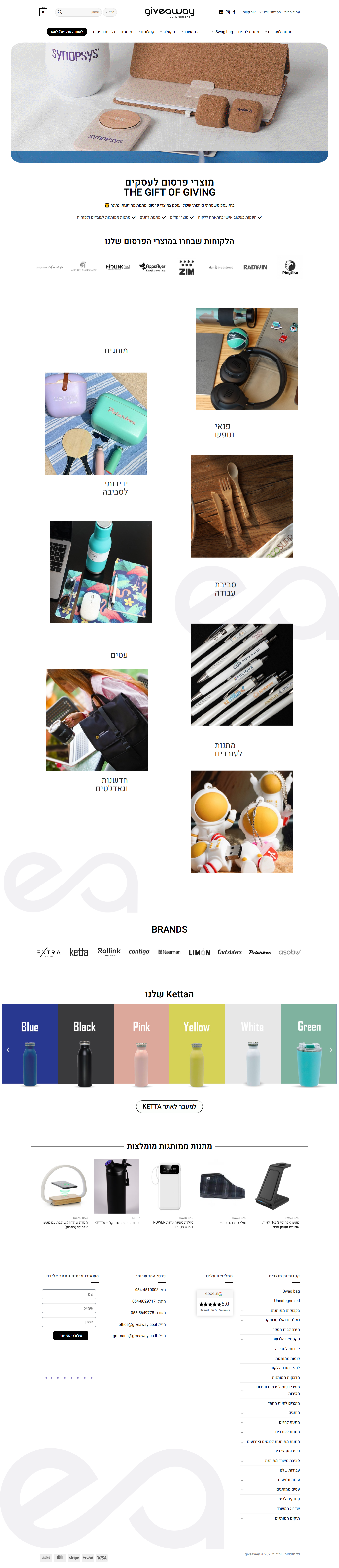 גרומנס – מוצרי פרסום