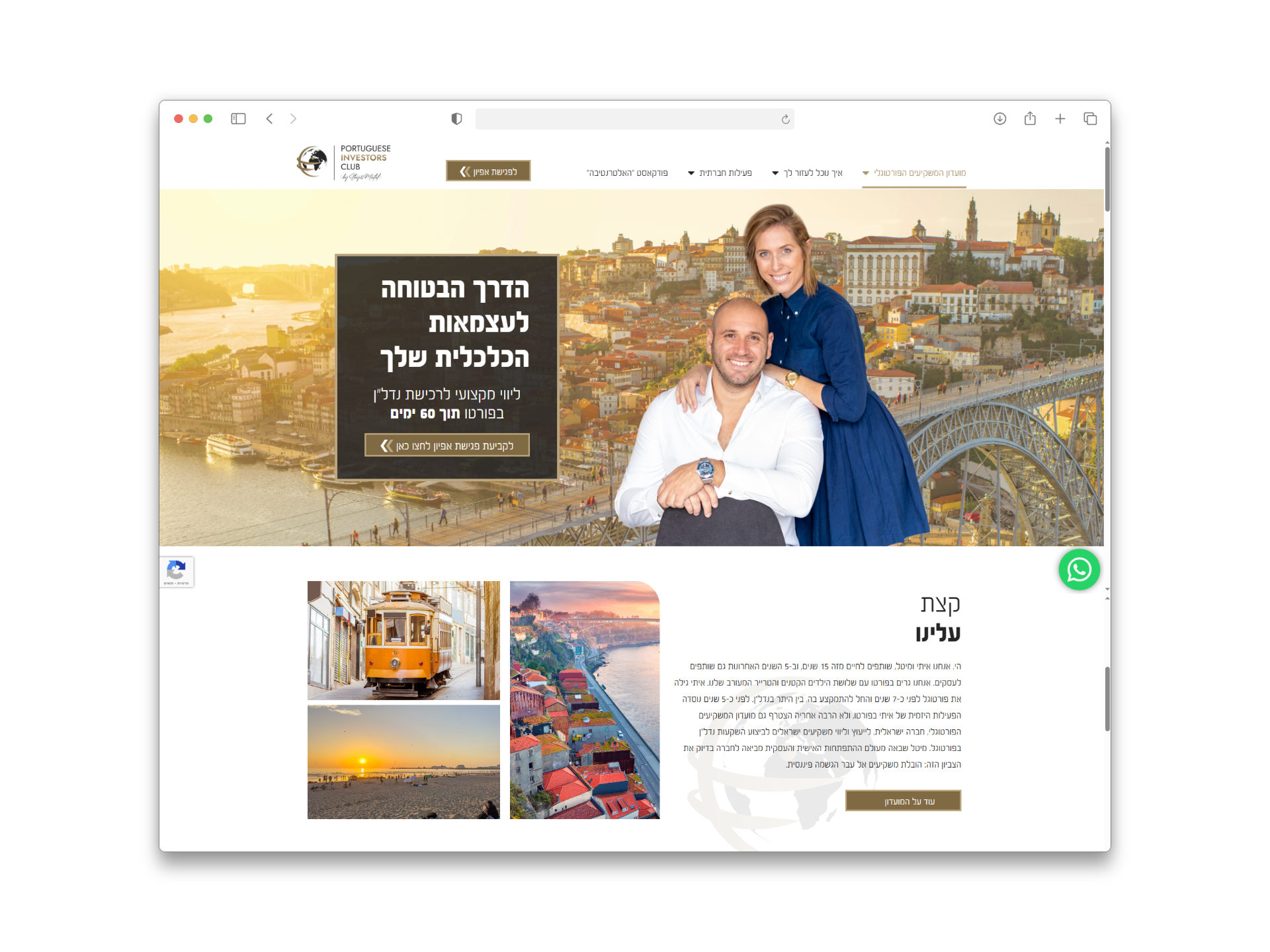 מועדון המשקיעים הפורטוגלי