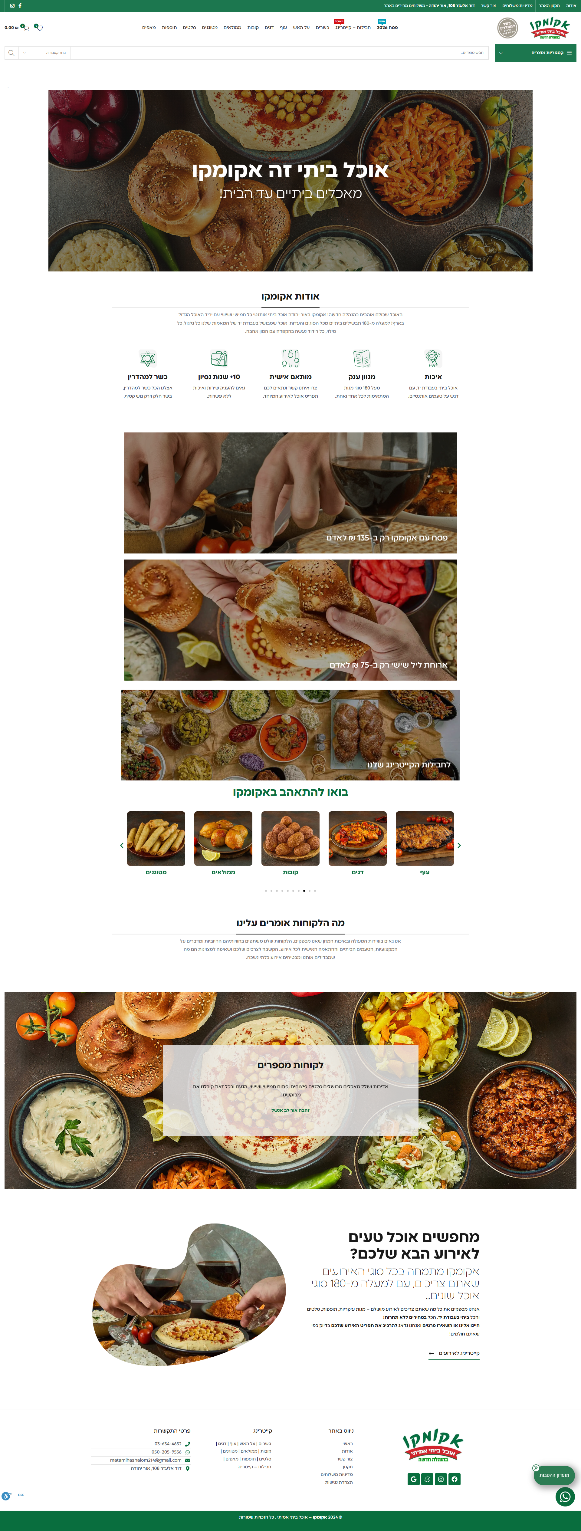 מסעדת בשרים – akomako