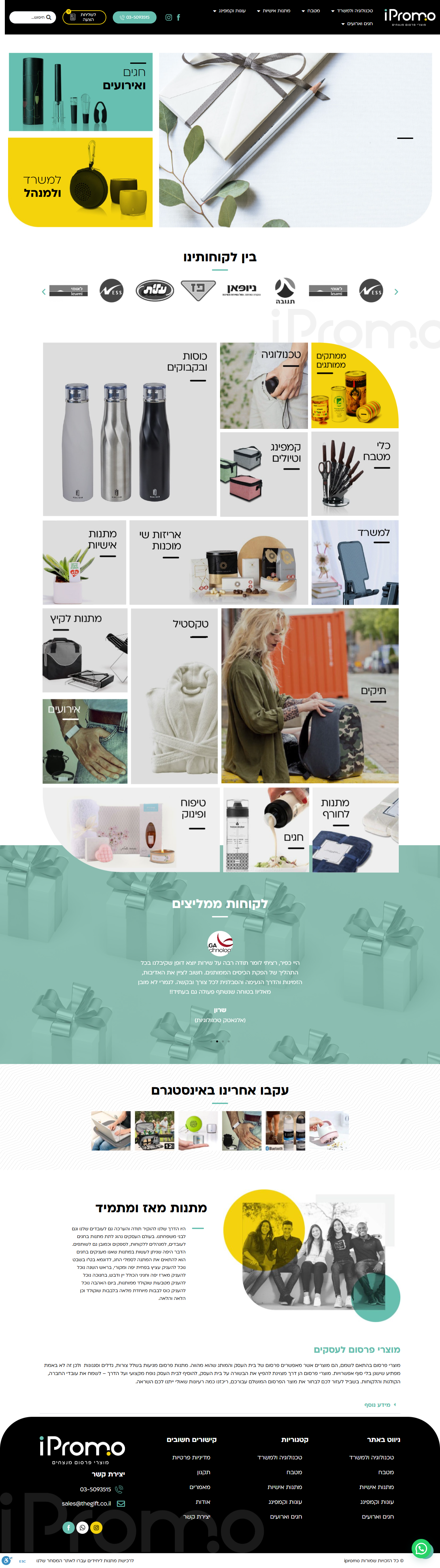 Ipromo מוצרי פרסום