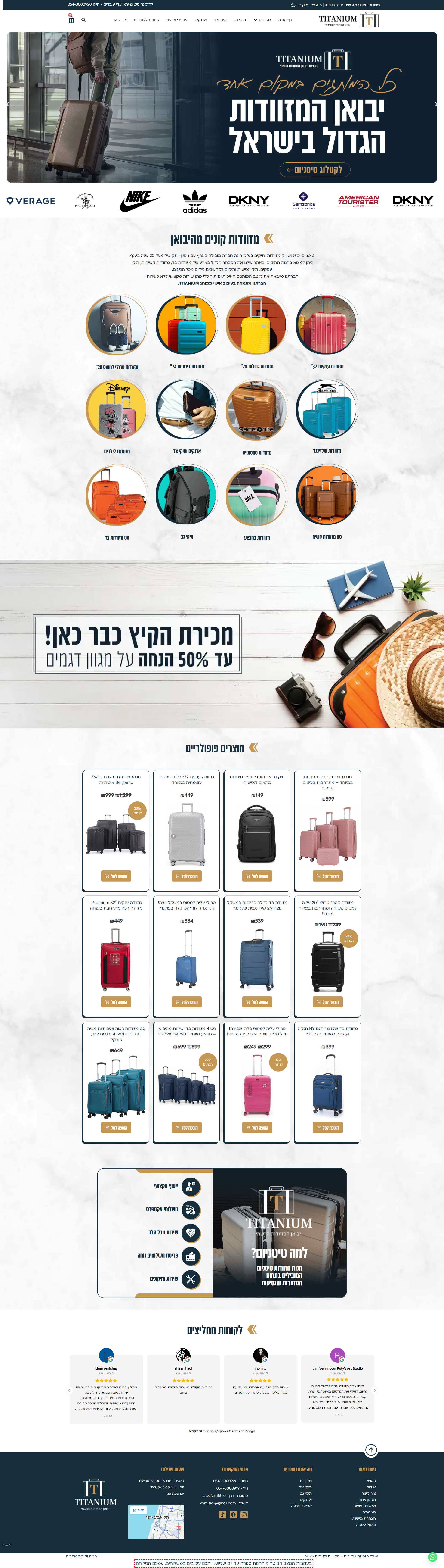 Titanium – מזוודות