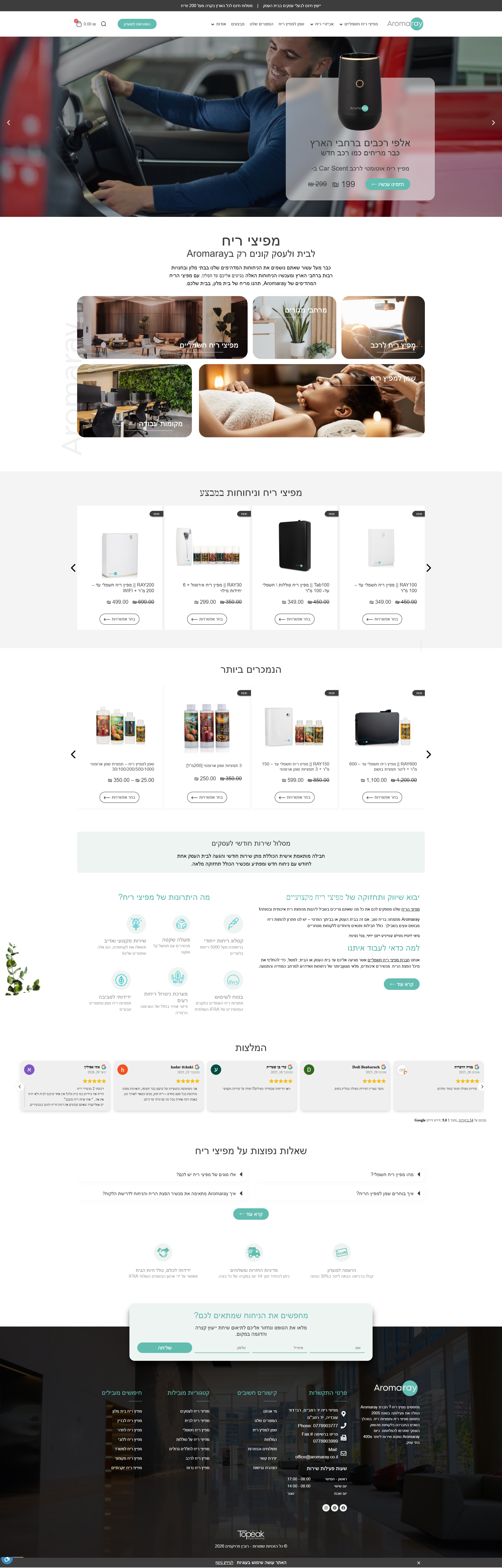 aromaray – מפיצי ריח