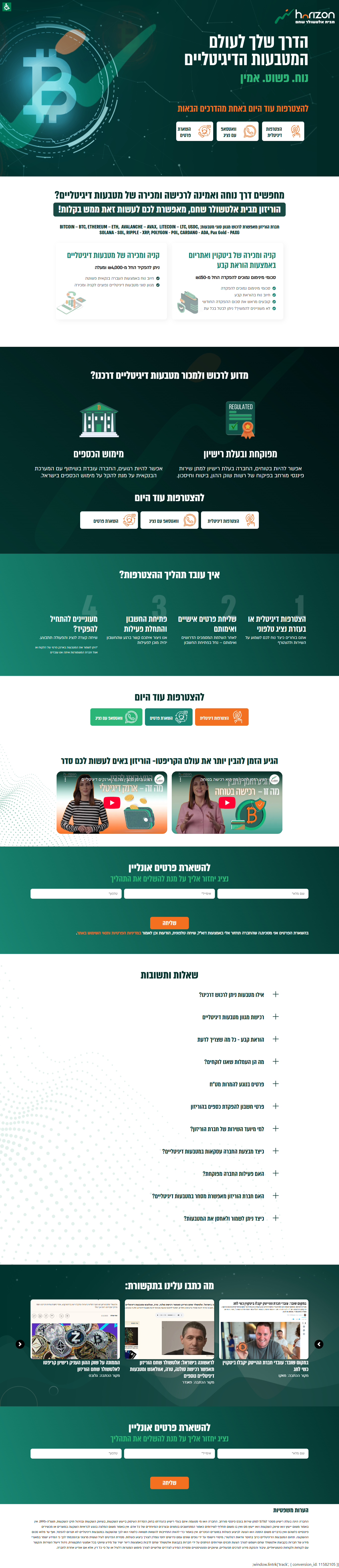 הוריזון – אלטשולר שחם