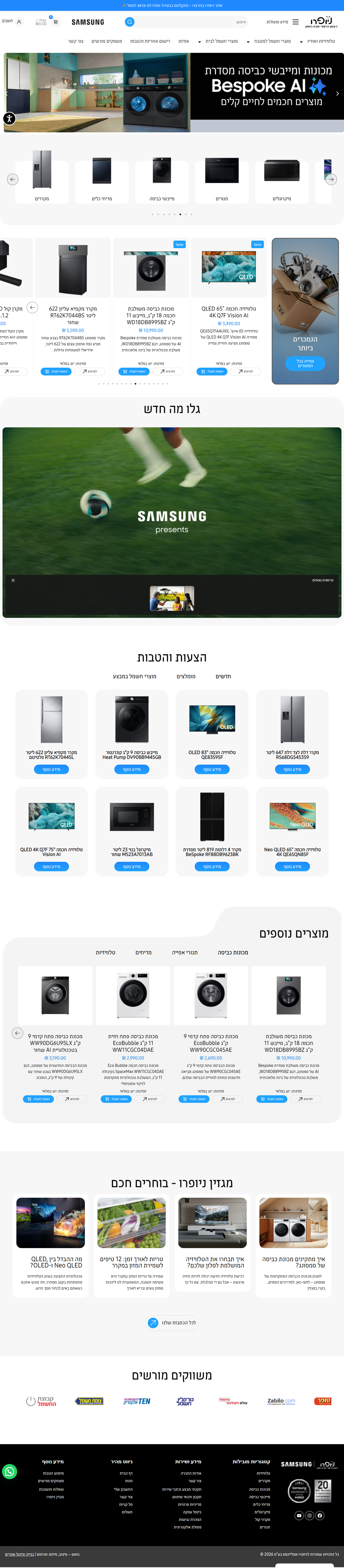 Newpan – סמסונג