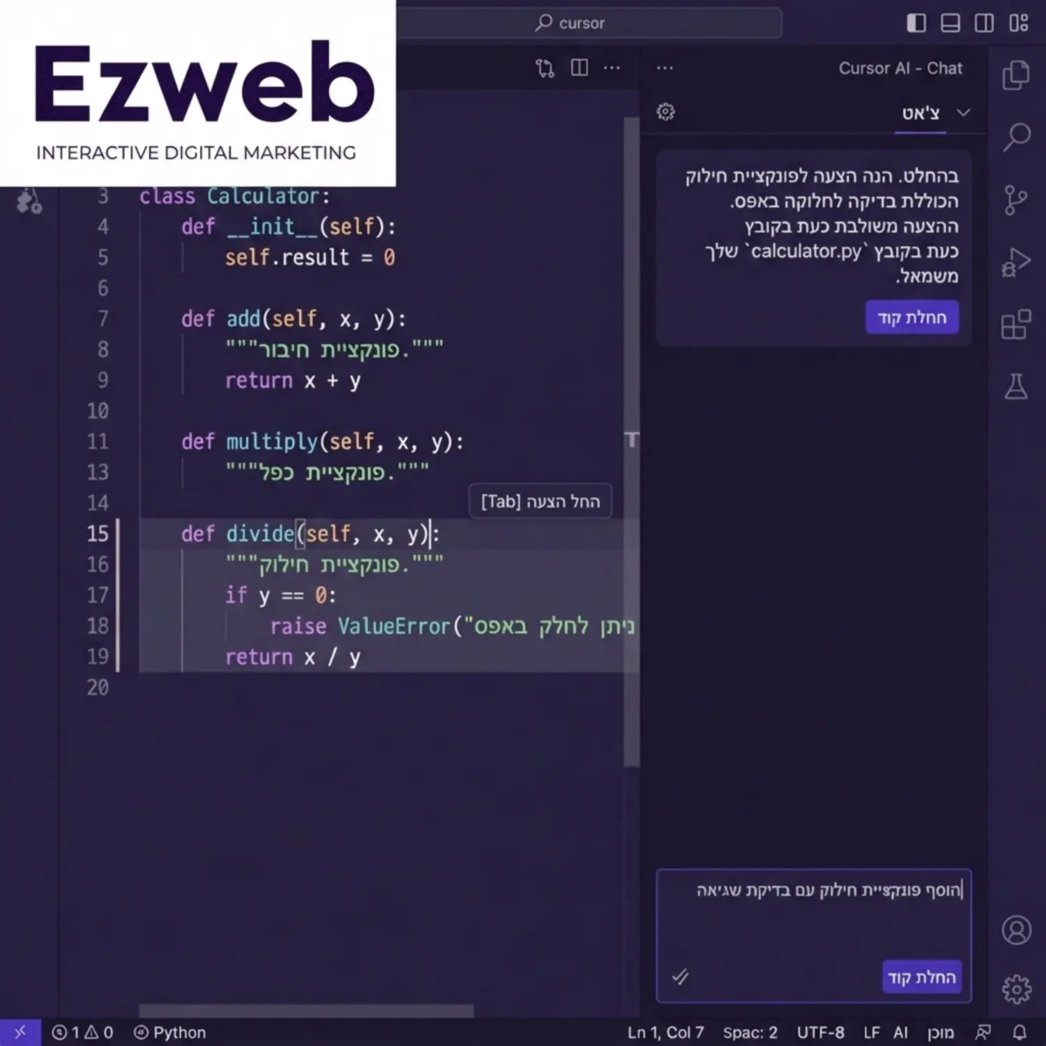 צילום מסך של ממשק עורך הקוד Cursor המציג חלון צ'אט בינה מלאכותית מצד ימין וקוד צבעוני מצד שמאל, עם הדגשה של הצעות קוד אוטומטיות המשתלבות ישירות בתוך הקובץ