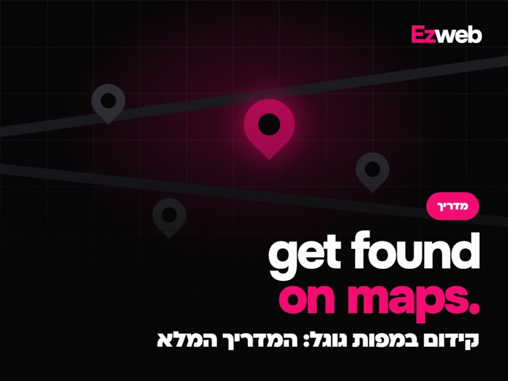 קידום במפות גוגל: המדריך המלא