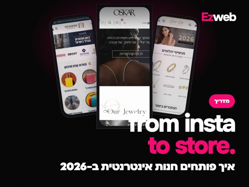 איך פותחים חנות אינטרנטית ב-2026